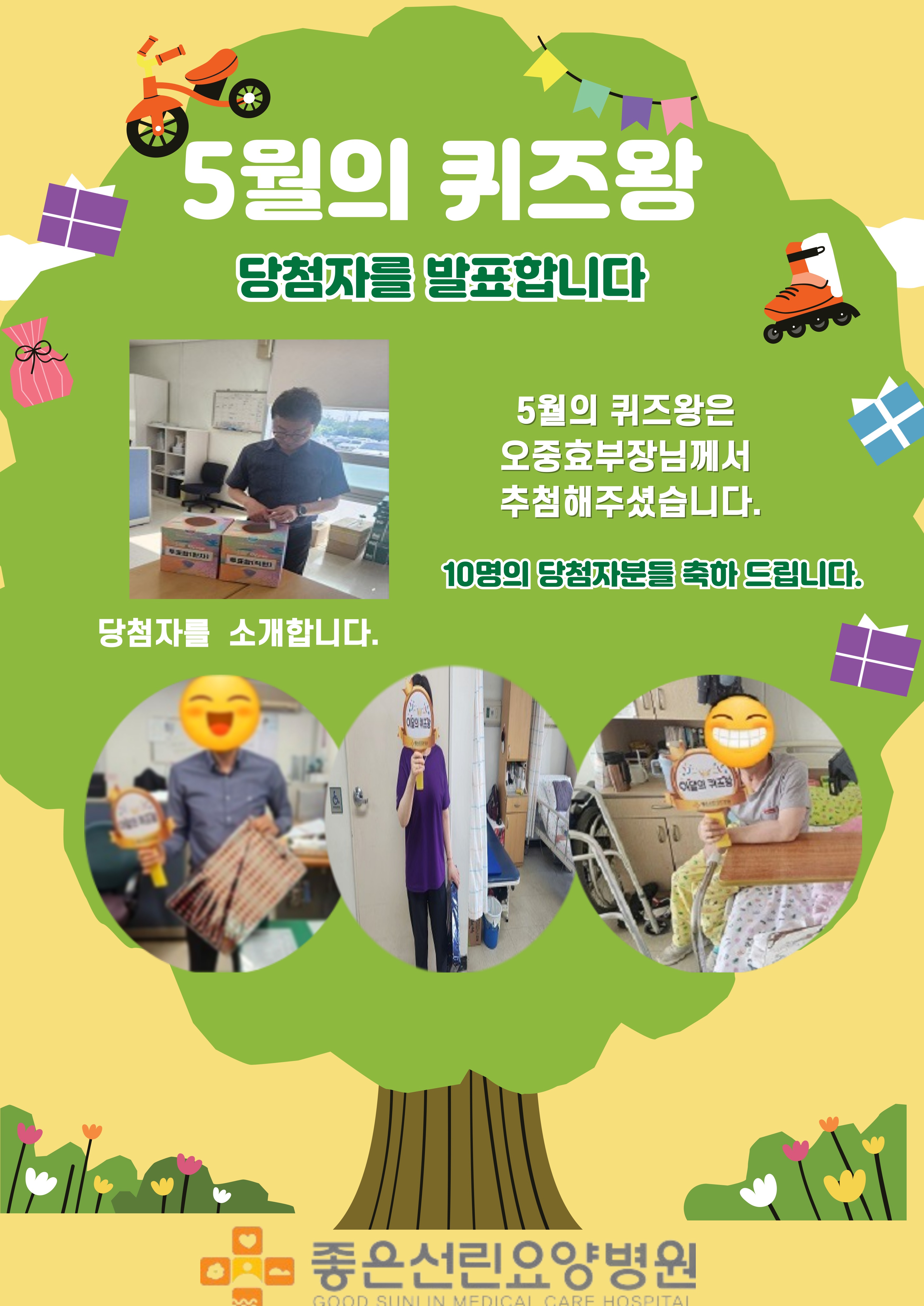 5월의 퀴즈왕