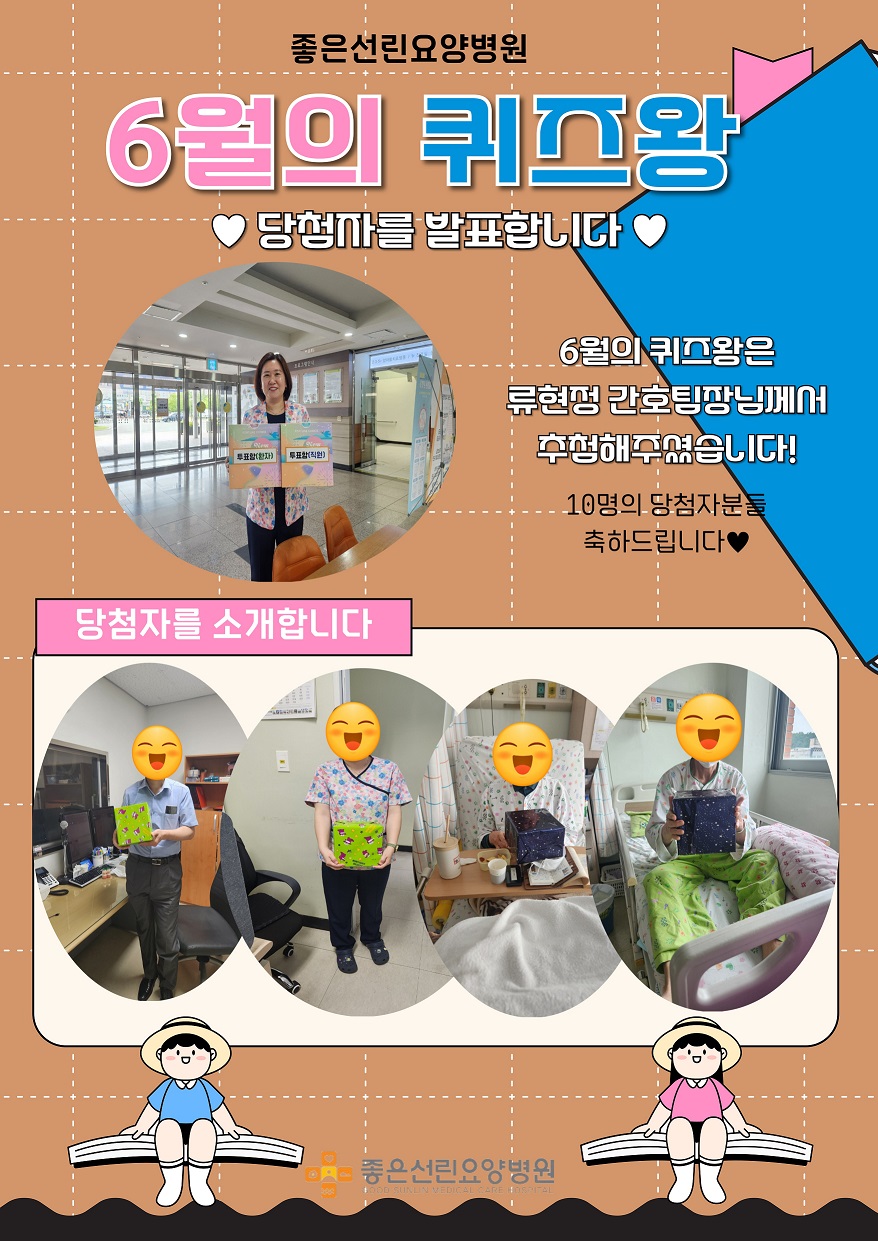 6월의 퀴즈왕