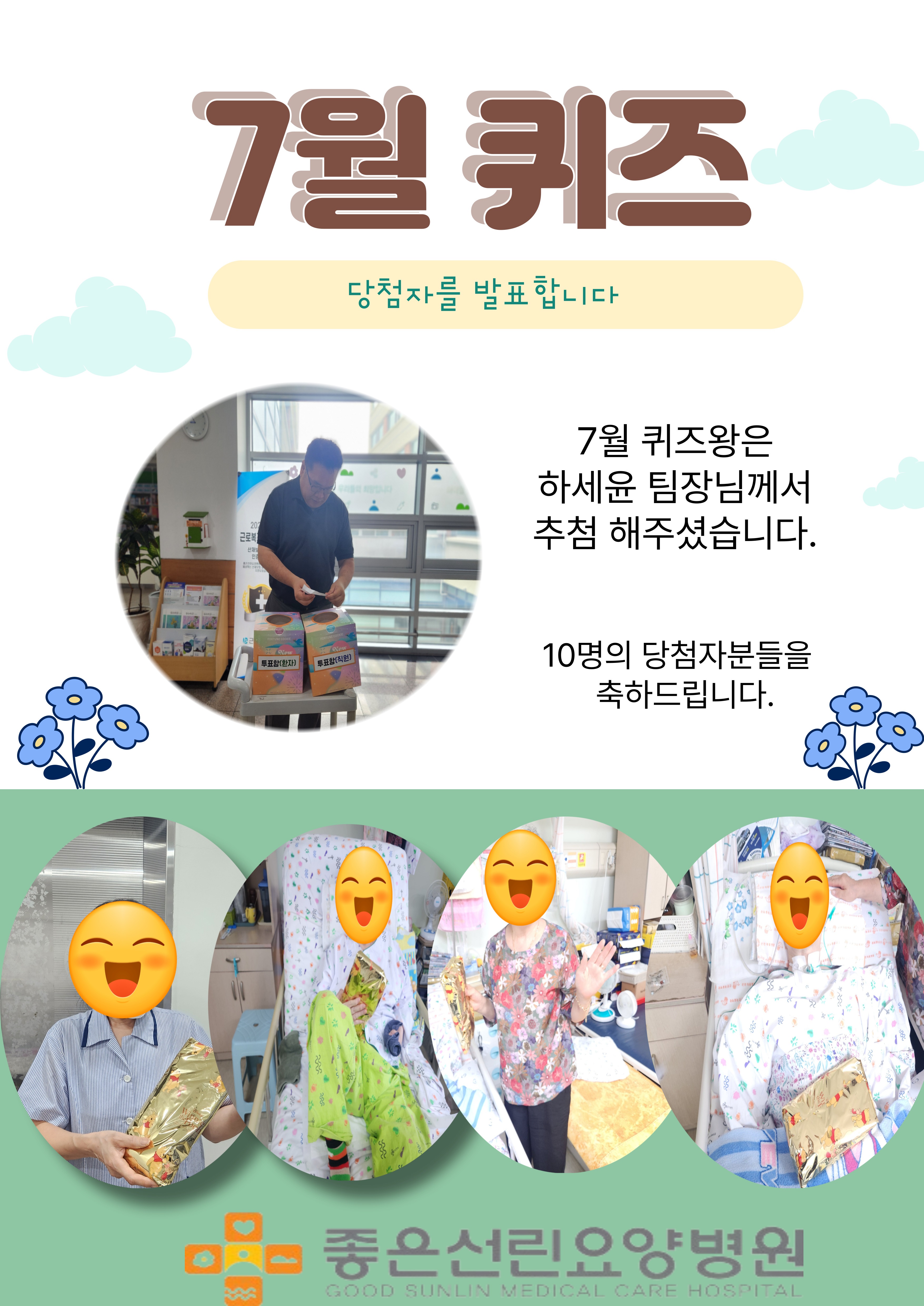  7월의 퀴즈왕