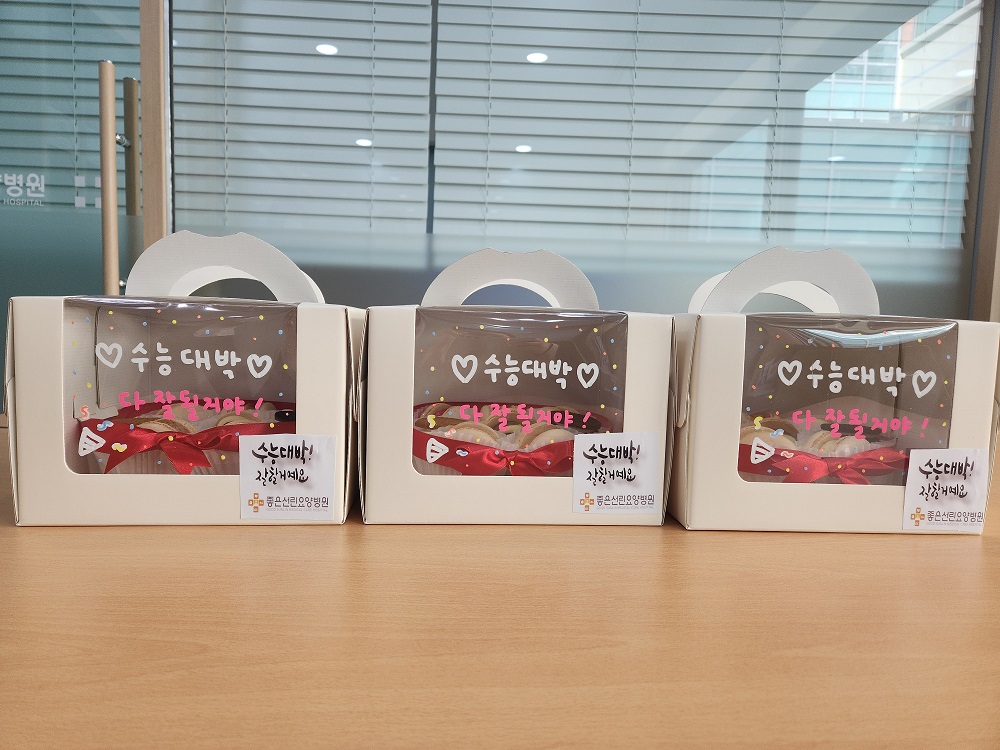 2026학년도 수능응원선물 전달