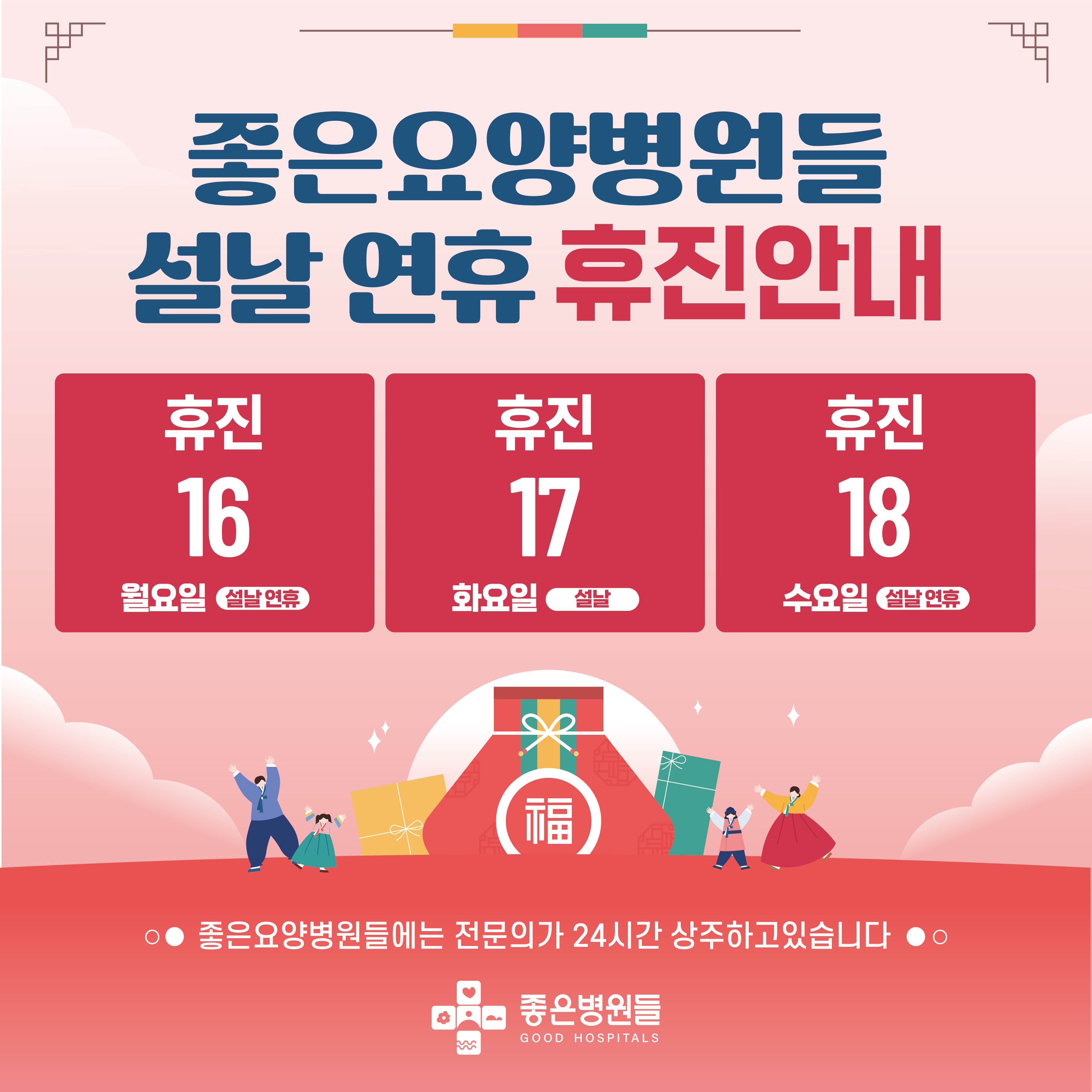 2026년 설 연휴 휴진안내