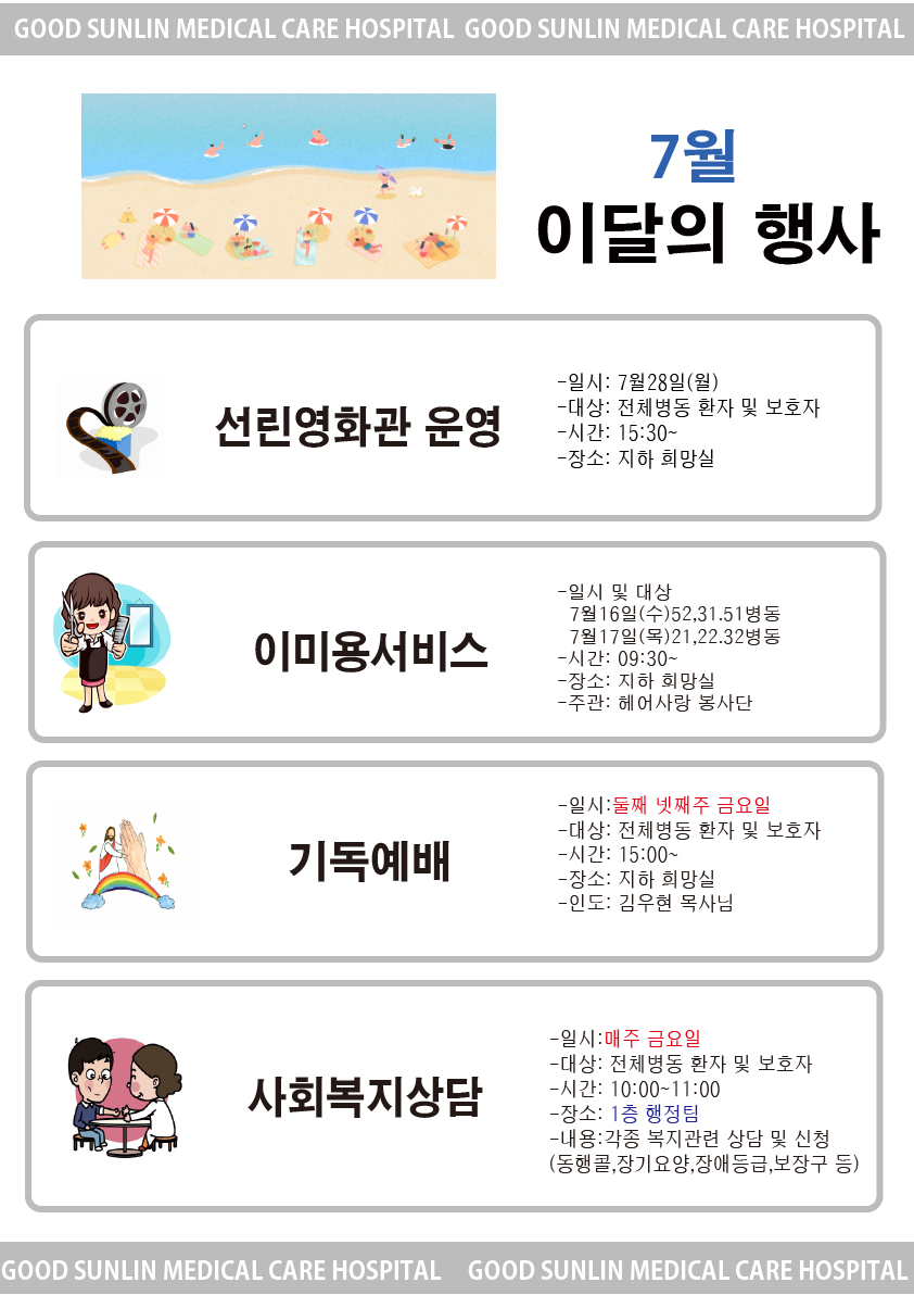 7월 이달의 행사