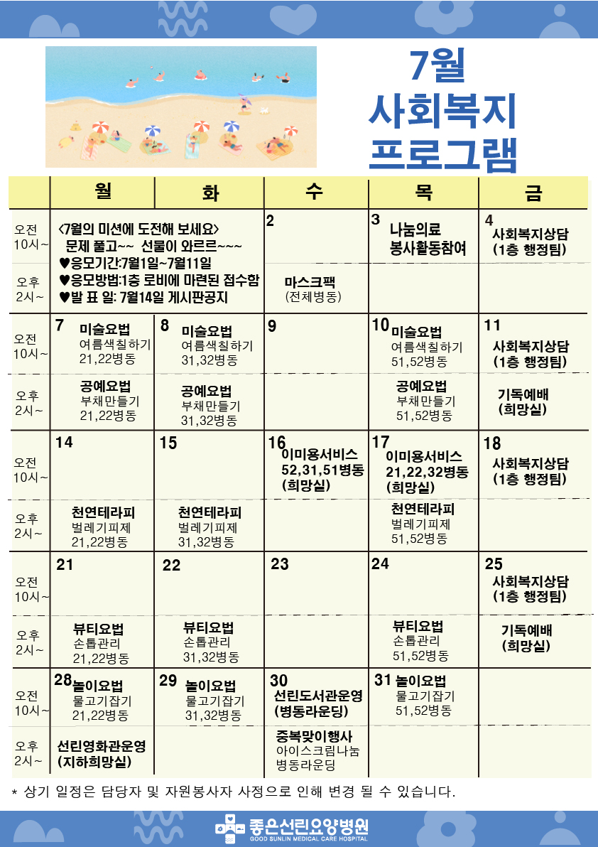 7월 정서재활프로그램