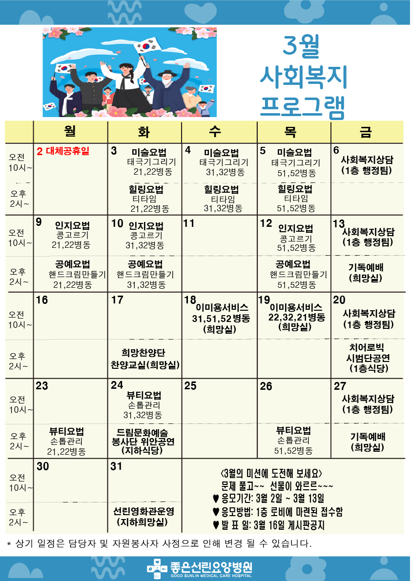 3월 정서재활프로그램